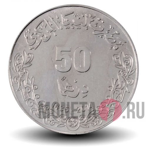 50 дирхам 2014 года - Ливия