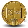 10 рублей 2013 года - 20-летие принятия конституции Российской Федерации