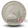 5 рублей 1991 года СССР - ММД