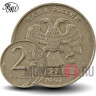 2 рубля 1997 года - ММД - Россия