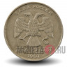 2 рубля 1997 года - ММД - Россия