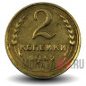 2 копейки 1932 года - СССР