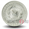15 копеек 1930 года - СССР