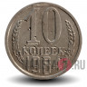 10 копеек 1984 года - СССР