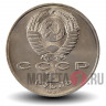 1 рубль 1987 года - 130 лет со дня рождения К.Э.Циолковского - СССР