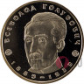 2 гривны 2005 года - Всеволод Голубович