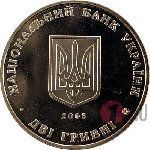 2 гривны 2005 года - Всеволод Голубович