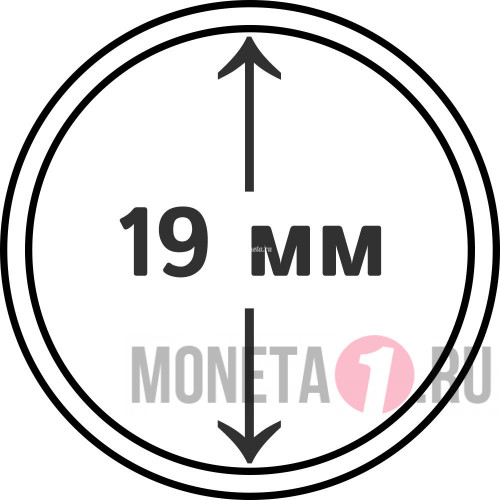 Капсула для монеты диаметром 19 мм