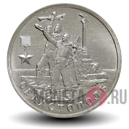 2 рубля 2017 года - Севастополь