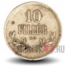 10 филлеров 1916 года - Австро-Венгерская империя - Франц Иосиф I