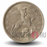 5 копеек 1998 года - СПМД Россия