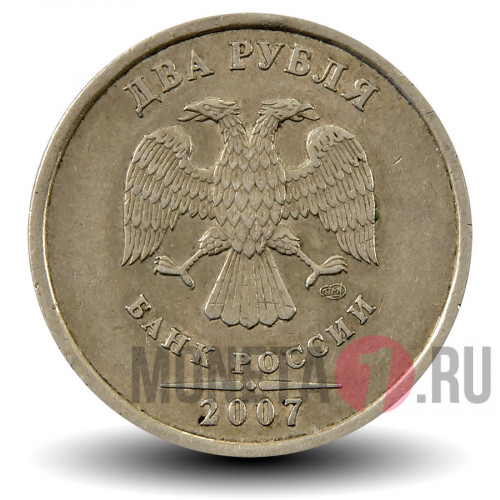 2 рубля 2007 года - СПМД - Россия