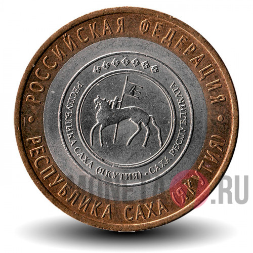 10 рублей 2006 года - Республика Саха (Якутия) - Биметалл