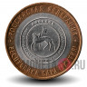 10 рублей 2006 года - Республика Саха (Якутия) - Биметалл