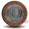 10 рублей 2006 года - Республика Саха (Якутия) - Биметалл