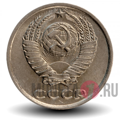 10 копеек 1989 года - СССР