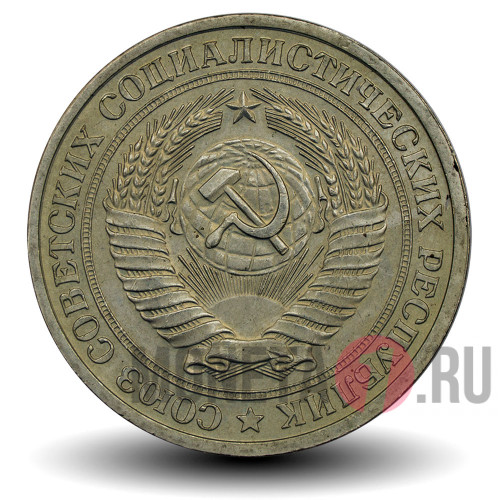 1 рубль 1978 года - СССР