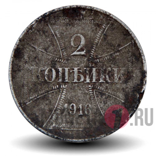 2 копейки 1916 года - OST - Оккупация WWI - A (на фото)