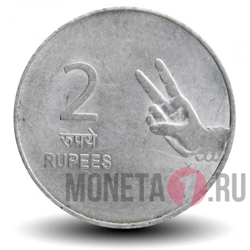 2 рупии 2009 года - Индия - без отметки мондвора