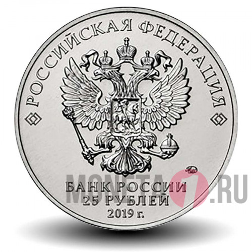25 рублей 2019 года - ЗИС 3 - Конструктор оружия В.Г. Грабин
