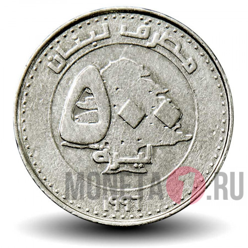 500 ливров 1996 года - Ливан