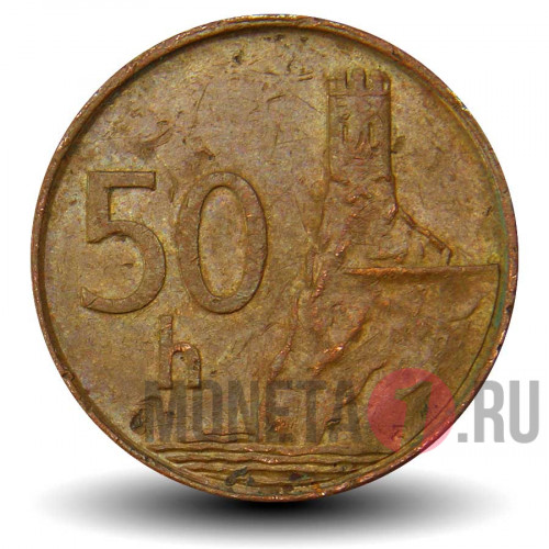 50 геллеров 1996 года - Словакия - Замок Девин