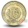 10 курушей 2012 года - Турция