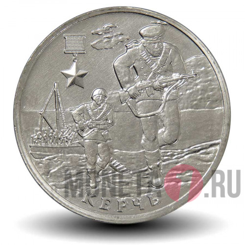 2 рубля 2017 года - Керчь