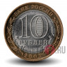 10 рублей 2007 года - Республика Хакасия - Биметалл