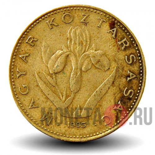 20 форинтов 1995 года - Венгрия - Венгерский ирис