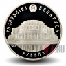 1 рубль 2015 года - Белорусский Балет - Белоруссия