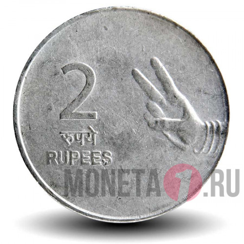2 рупии 2009 года - Индия - Нритья Мудра - "*" - Хайдарабад