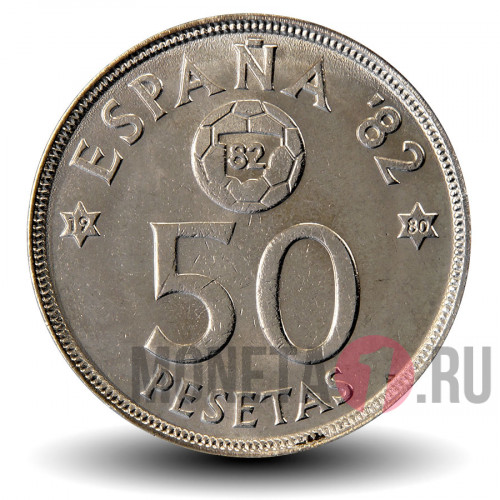 50 песет 1980 - Чемпионат мира по футболу 1982 - Испания