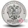 25 рублей 2019 года - ИС 2 - Конструктор оружия Ж.Я. Котин