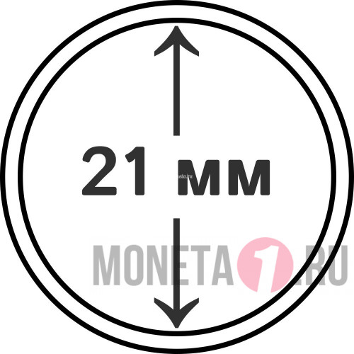 Капсула для монеты диаметром 21 мм