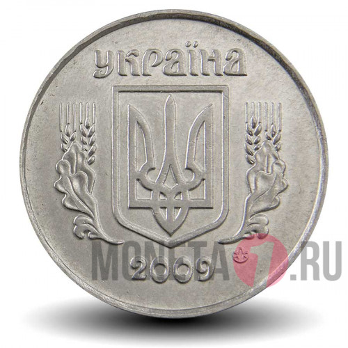 5 копеек 2009 года - Украина
