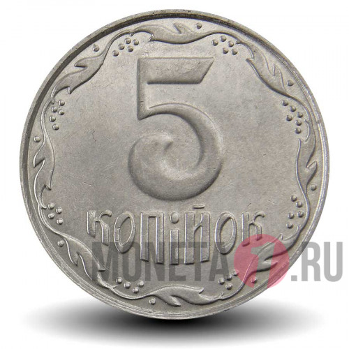 5 копеек 2009 года - Украина
