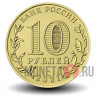 10 рублей 2021 года - Работник нефтегазовой отрасли - Человек труда