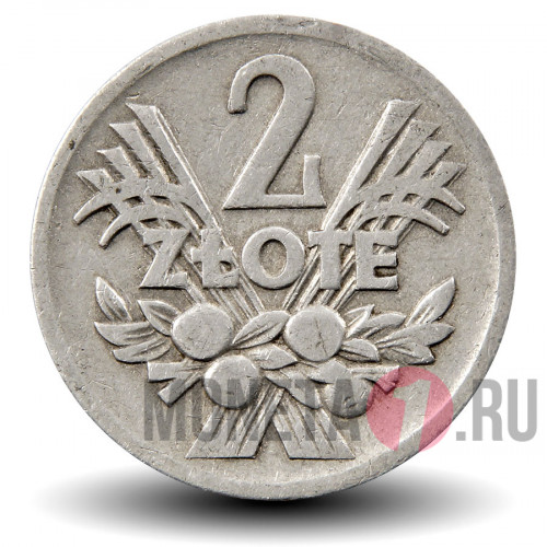 2 злотых 1958 года - Польша