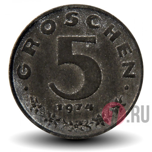 5 грошей 1974 года - Австрия