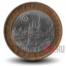 10 рублей 2005 года - Боровск - Биметалл