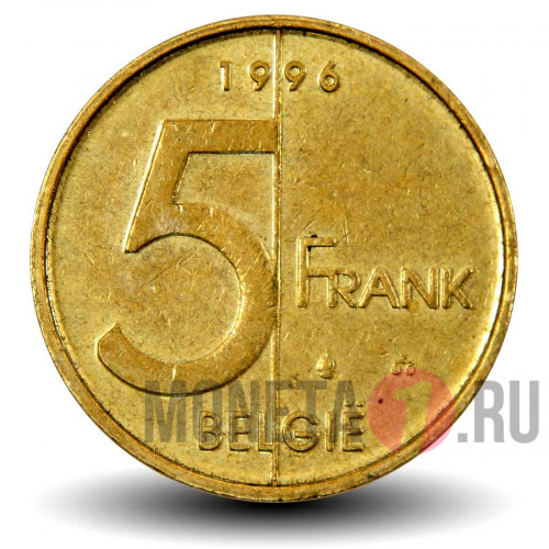 5 франков 1996 года - Бельгия - Альберт II - BELGIE