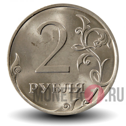 2 рубля 2010 года - СПМД - Россия