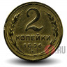 2 копейки 1926 года - СССР