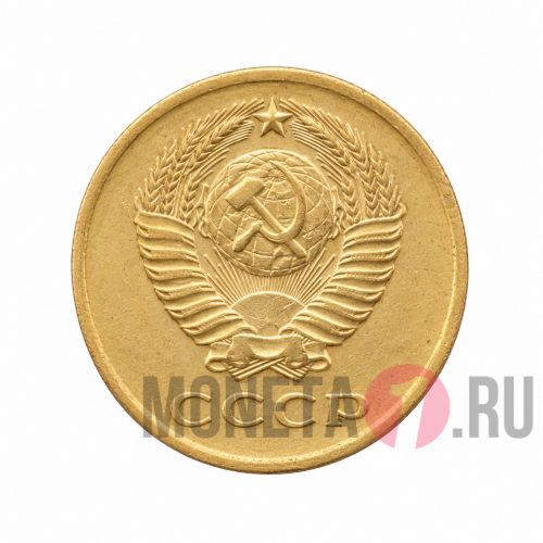 3 копейки 1962 года - СССР