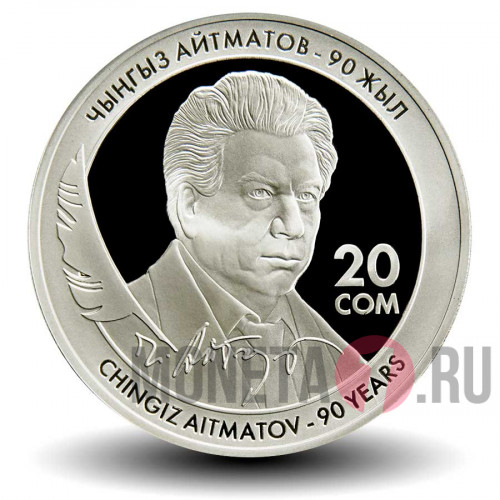 20 сомов 2018 года - 90 лет со дня рождения Чингиза Айтматова - Киргизия