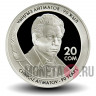 20 сомов 2018 года - 90 лет со дня рождения Чингиза Айтматова - Киргизия