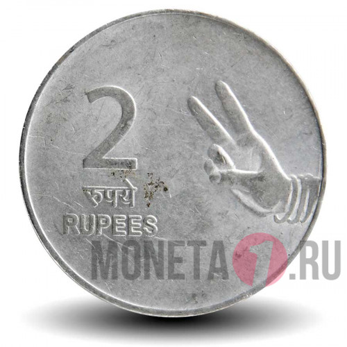 2 рупии 2009 года - Индия - Нритья Мудра - "♦" - Мумбаи