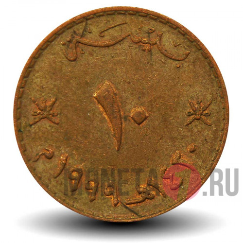 10 байз 1999 года - Оман