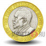 10 шиллингов 2009 года - Кения